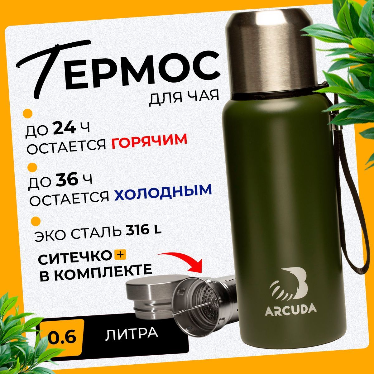 ТермоссситечкомдлячаяикофеARCUDAARC-Z85Ecoseria,крышка-чашка,0.6литр,темно-зеленый