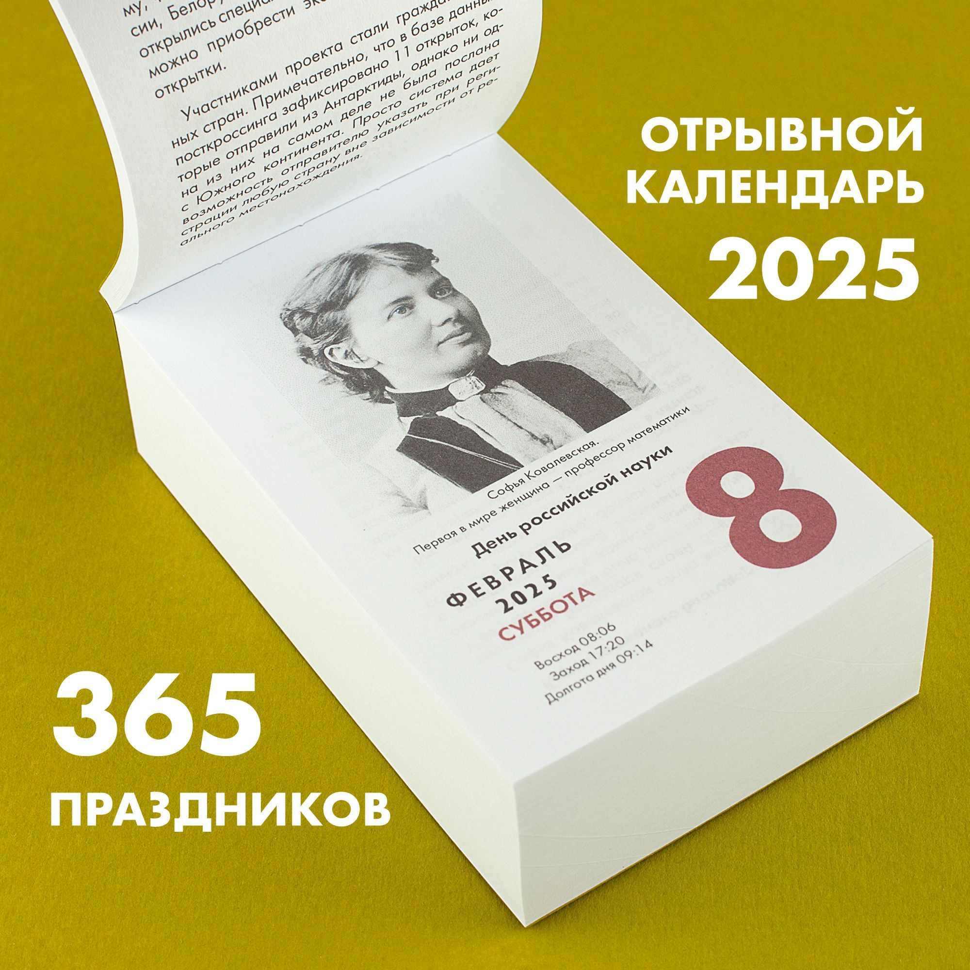 Отрывной календарь 2025 - Праздник каждый день