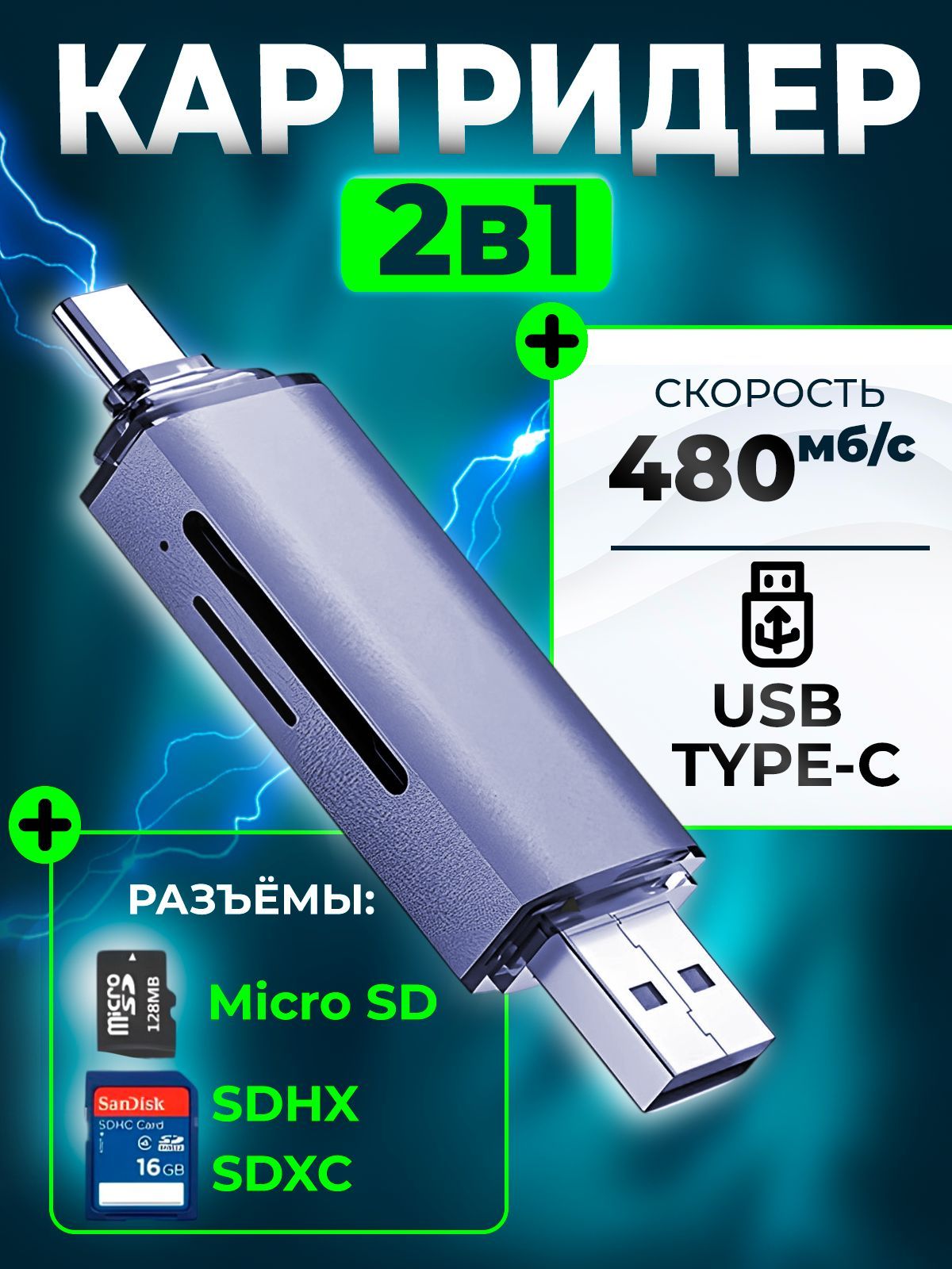 Картридер micro SD USB Type-C, переходник для карт памяти Micro SD / SD для компьютера, ноутбука