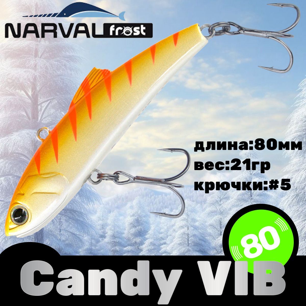 Воблер Narval Frost Candy (Vib) 80 21гр #014-Tiger Prawn