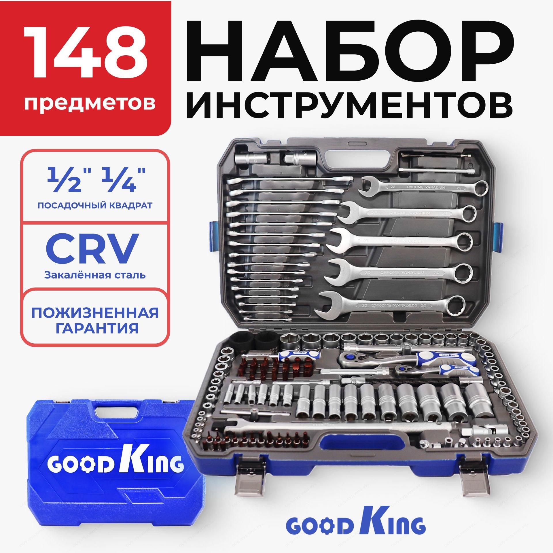 Наборинструментовдлядомаиавтомобиля148предметовGOODKING"Premium"-серия