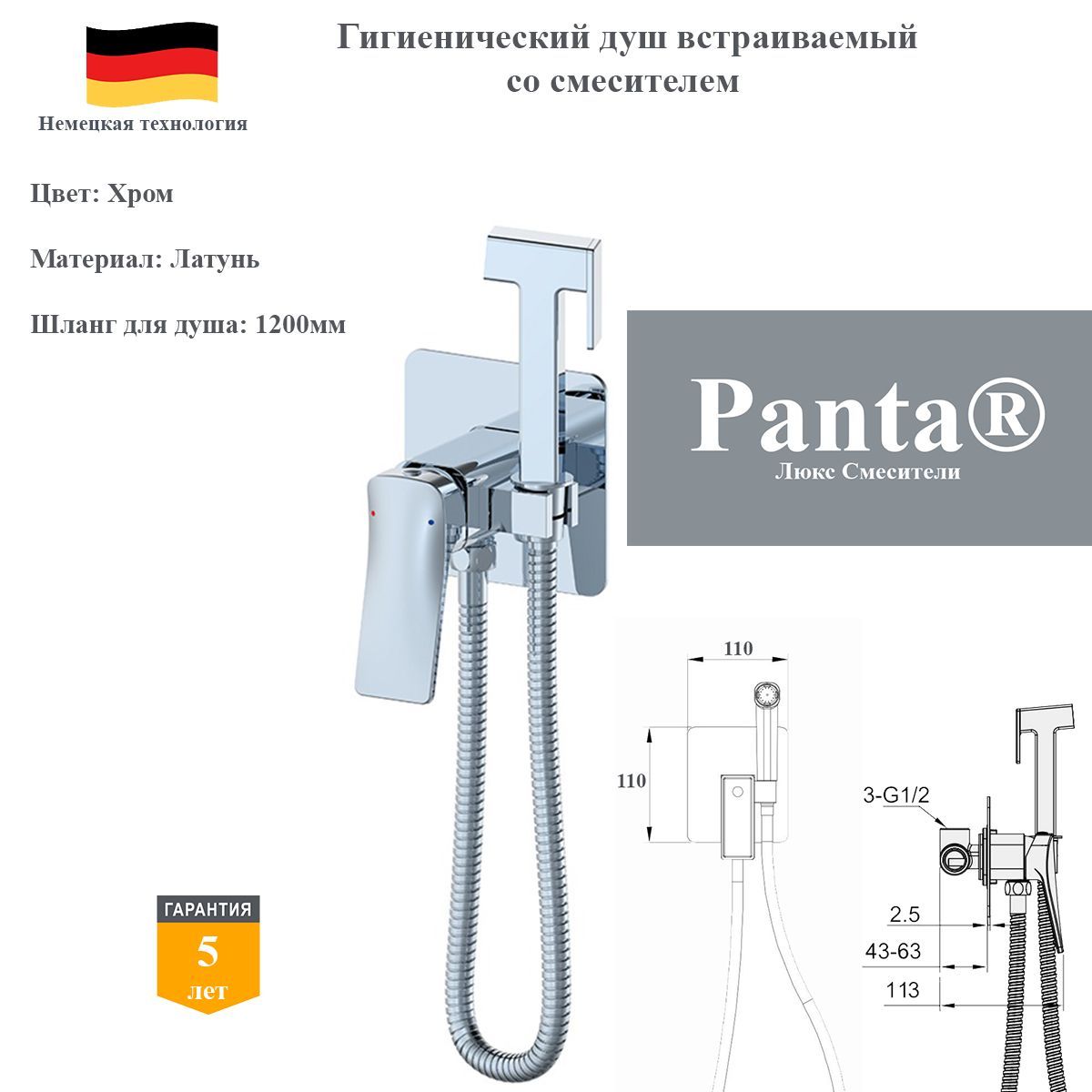 Гигиенический душ скрытого монтажа со смесителем Panta PT829006CR хром