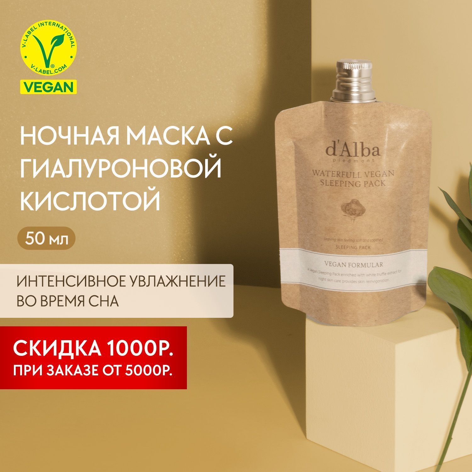 d'Alba Увлажняющая ночная маска Waterfull Vegan Sleeping Pack 60мл