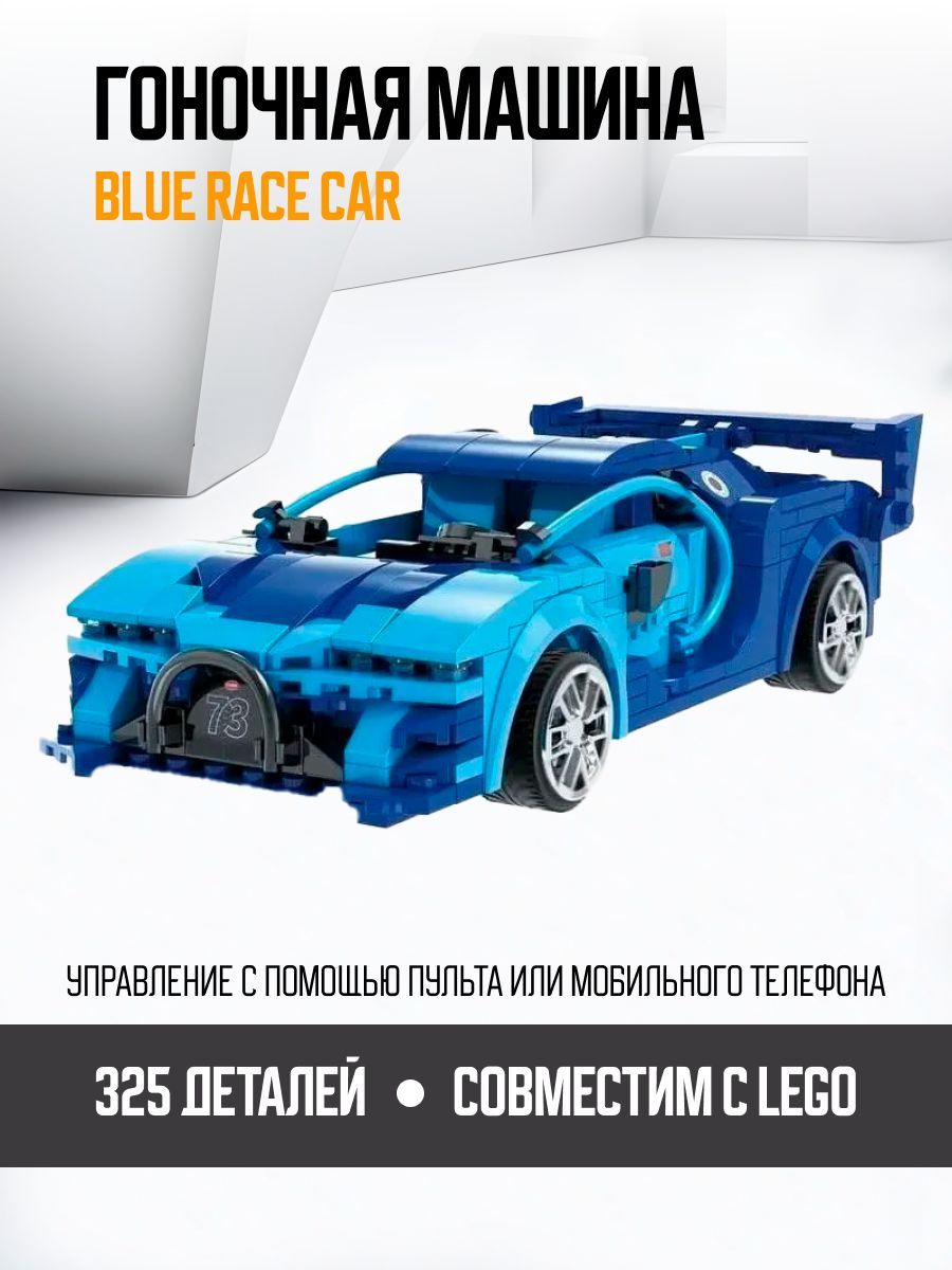 Конструктор машина спортивная на радиоуправлении Blue Race Car CaDA C51073W