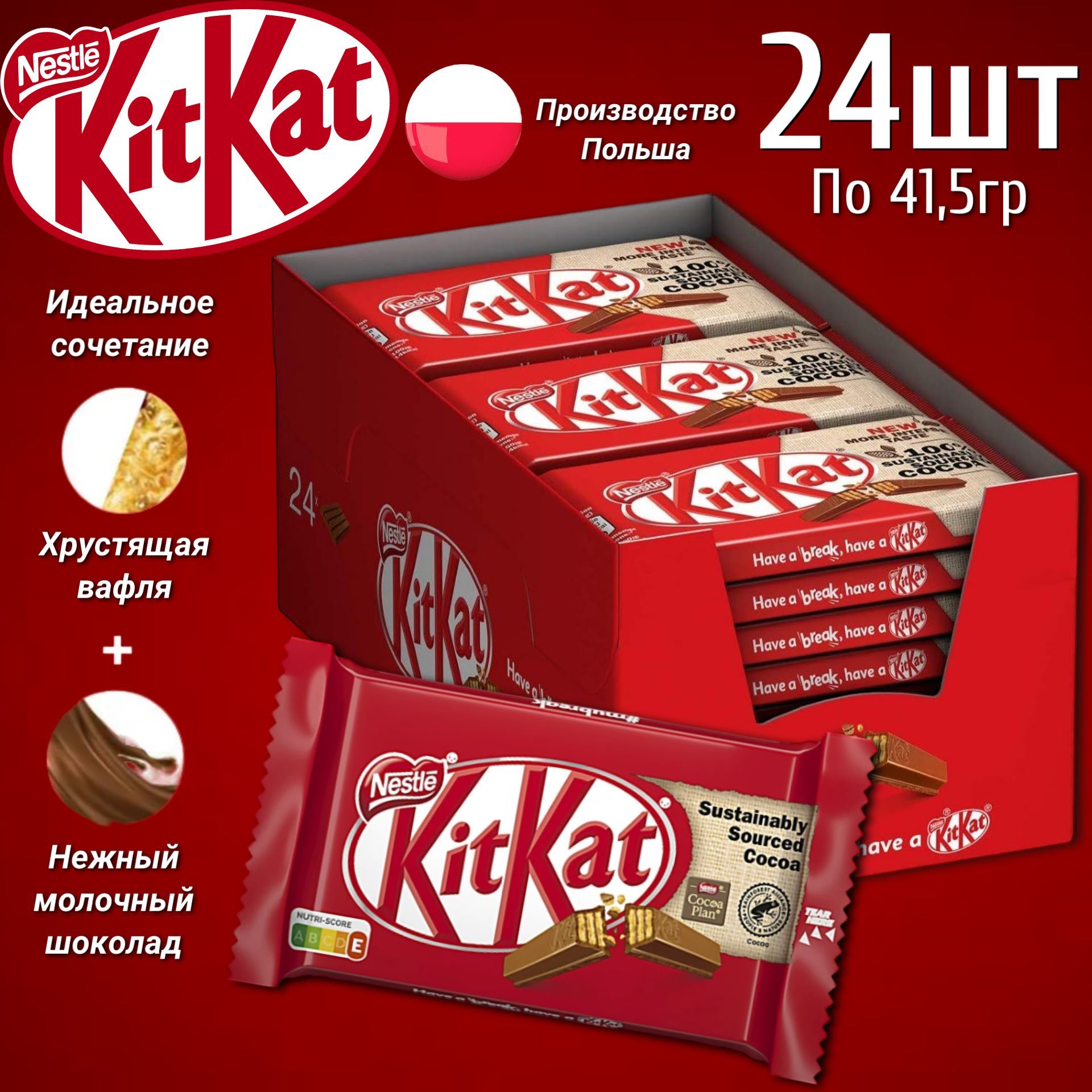 Шоколадный батончик KitKat 4 Fingers / КитКат 4 пальца 41,5гр. 24шт в коробке (Польша)