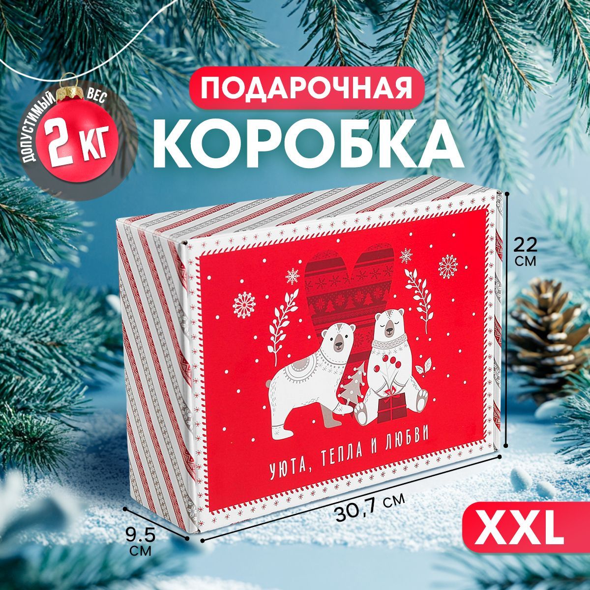 Коробка подарочная, новогодняя, коробка для подарка, 30.7 х 22 х 9.5 см