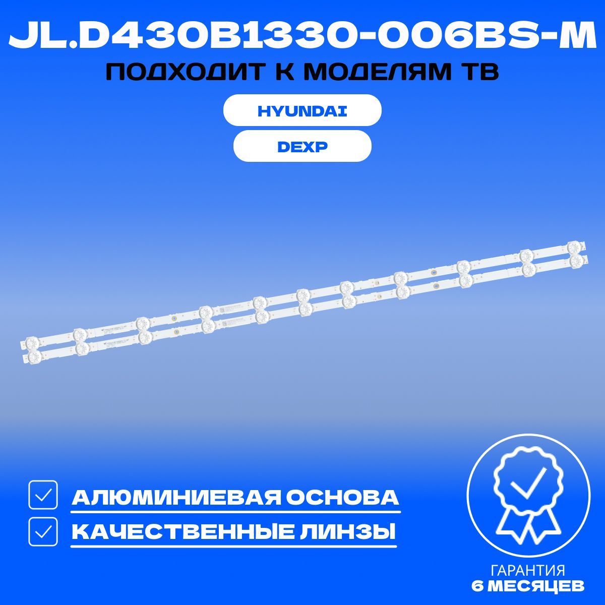 Подсветка JL.D430B1330-006BS-M для ТВ DEXP F43F7000E HYUNDAI H-LED43FS5004