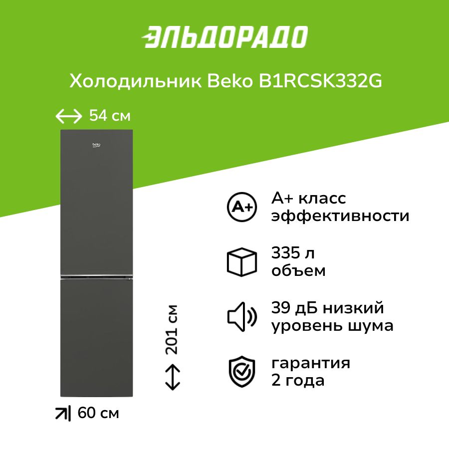 Холодильник Beko B1RCSK332G