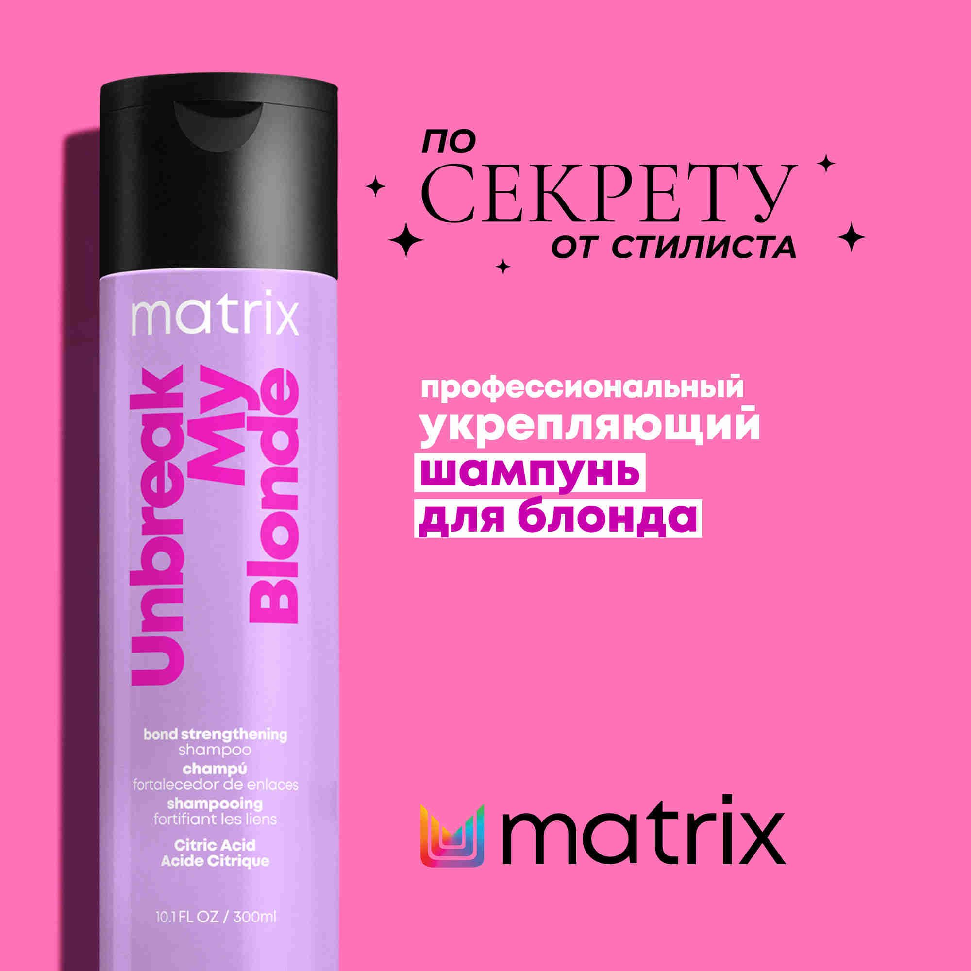 Бессульфатный укрепляющий шампунь для блонда, осветленных и окрашенных волос Unbreak My Blonde, 300 мл купить на OZON по низкой цене (278889864)