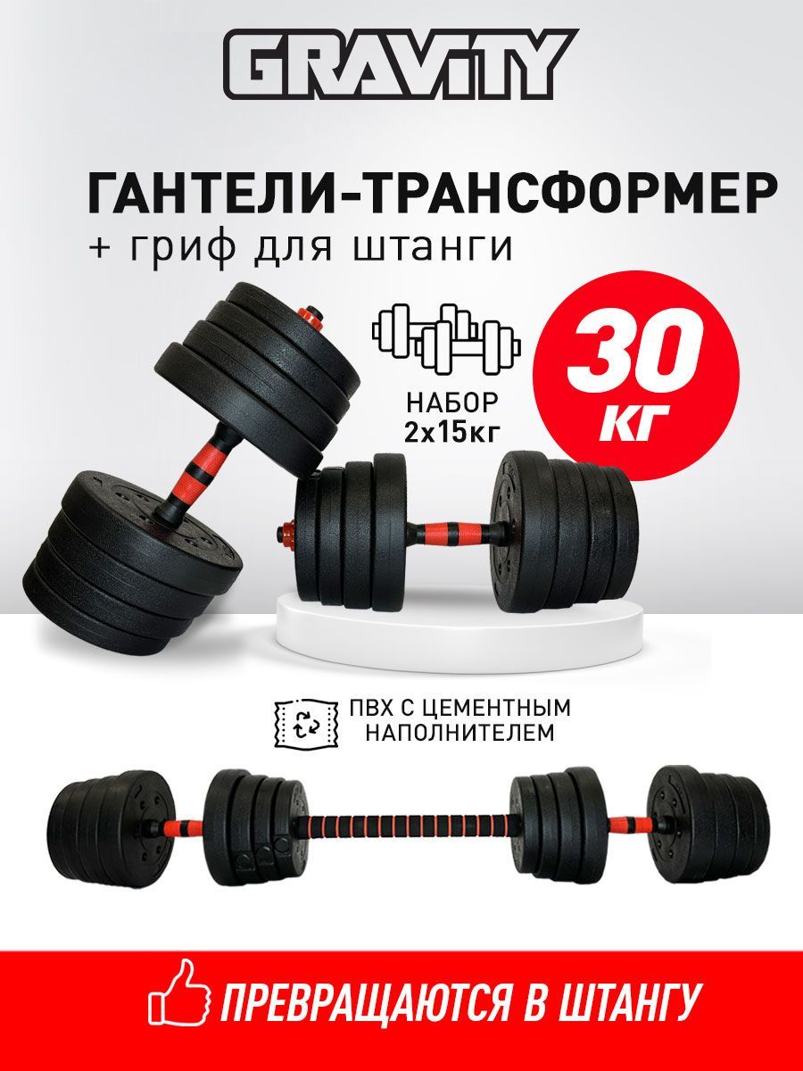 Гантели Gravity TBRBL, 2 шт. по 15...