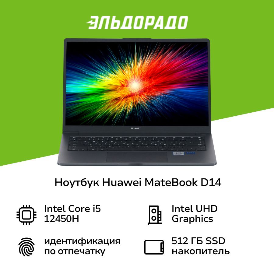 HUAWEIMateBookD14i5/8/512/DOSSpaceGray(53013XFQ)Ноутбук14",IntelCorei5-12450H,RAM8ГБ,IntelUHDGraphics,Безсистемы,(2003007052513,6942103114861),серый