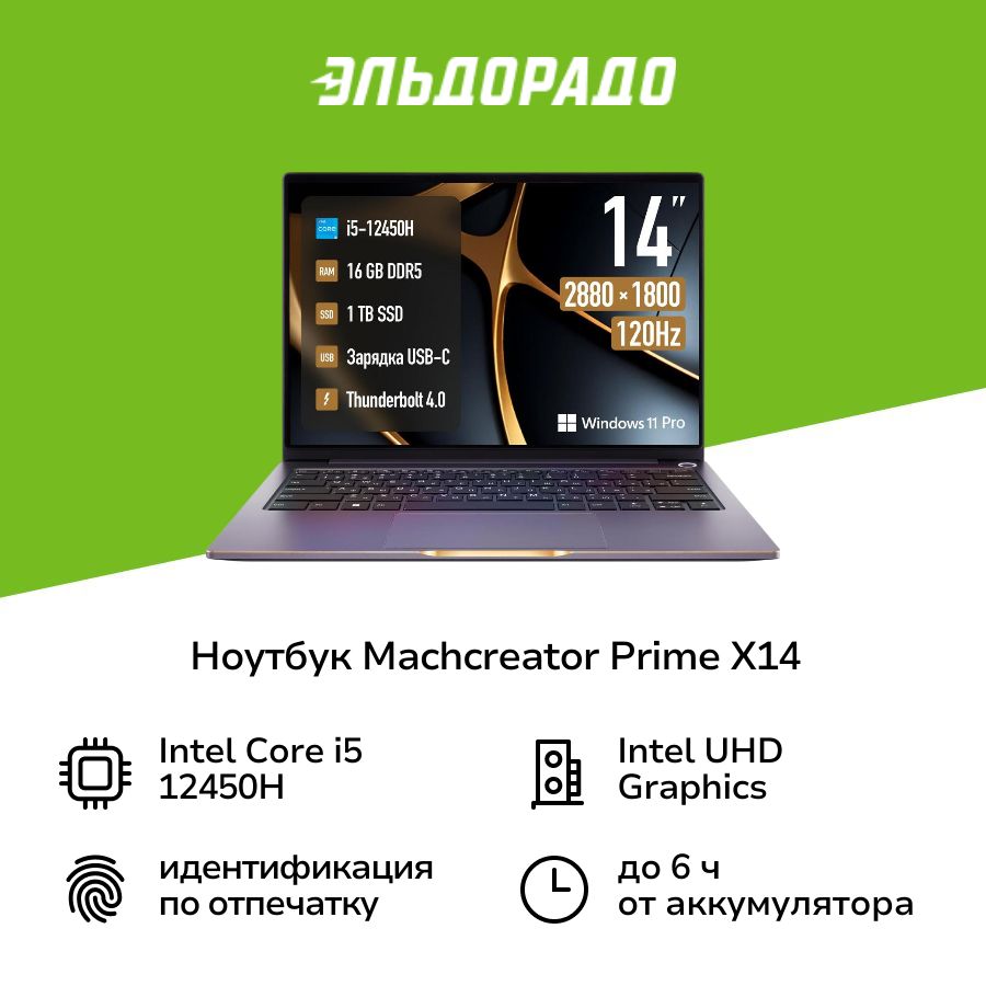 Ноутбук machcreator prime x14. Ноутбук machcreator prime x14