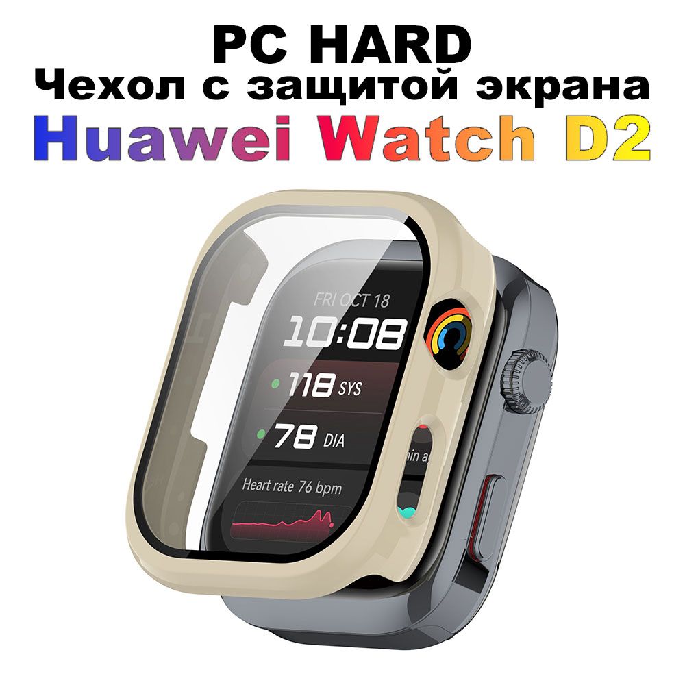 Закаленноестекло+чехолдляHuaweiWatchD2,защитнаяпленкадляэкрана,бампер,слоноваякость,41mm