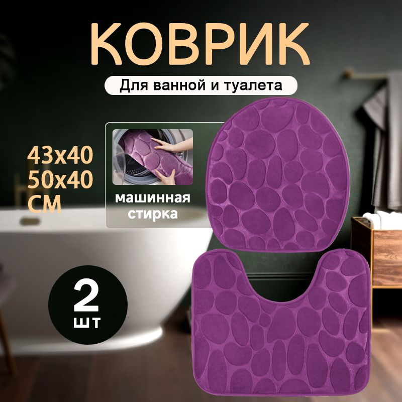 Коврикдлятуалета50x40см