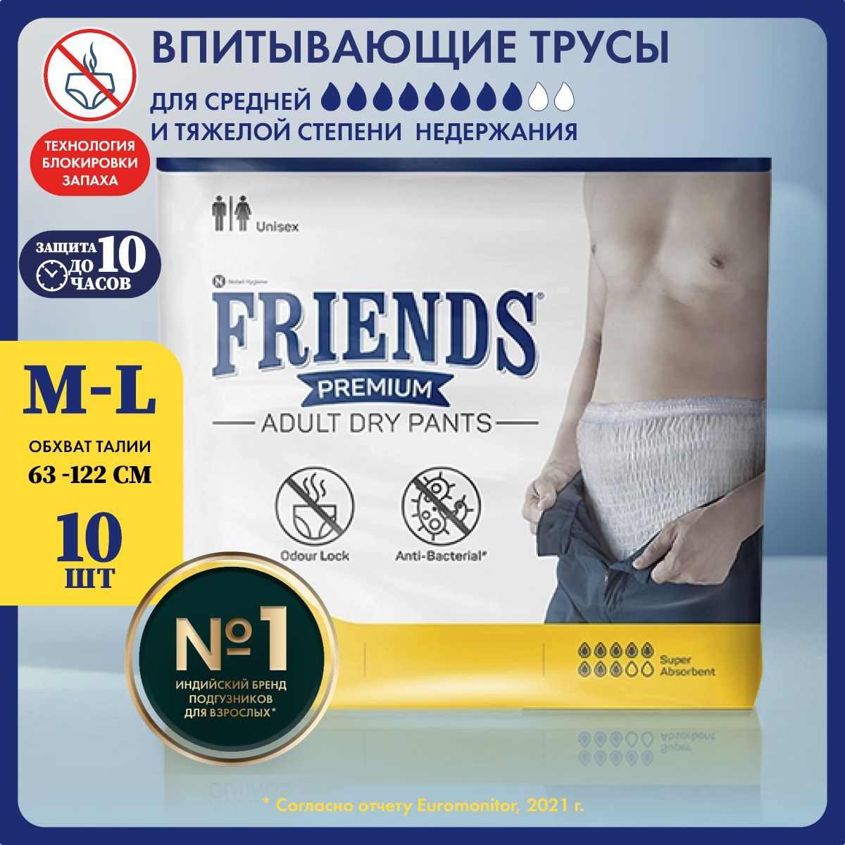 Подгузники трусы для ВЗРОСЛЫХ Friends Premium размер 3 M обхват талии: 63-122 см, 10 шт