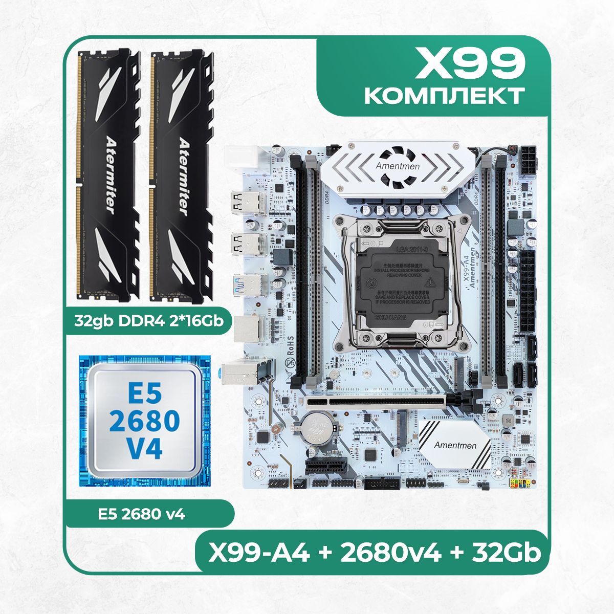 Amentmen Материнская плата Комплект X99-A4 + Xeon 2680v4 + DDR4 Atermiter 3200Mhz 32Гб