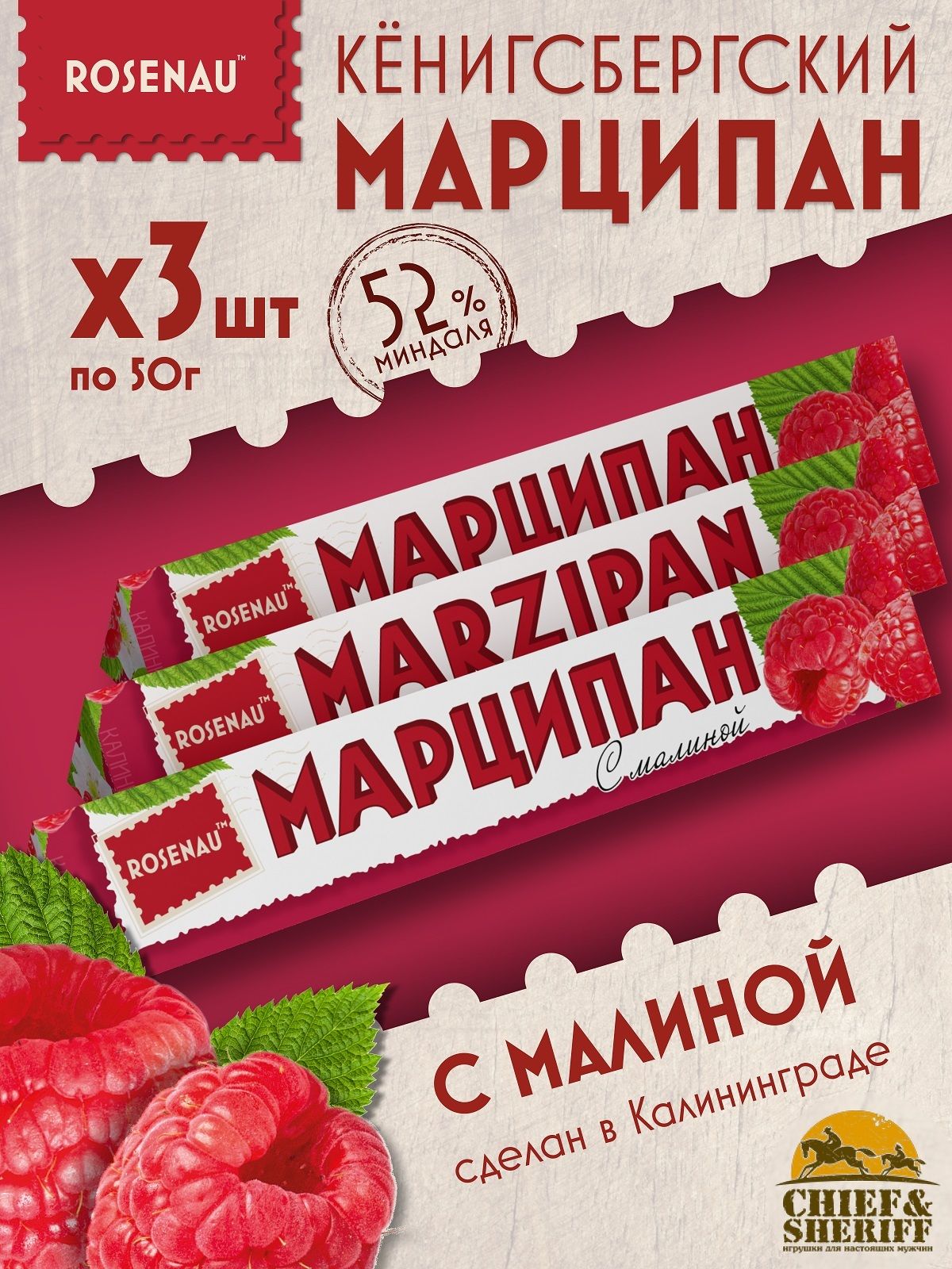 Марципан с малиной. Калининградский марципан pomatti. Марципан с малиной. Марципан с малиной. Конфеты чокоделика.