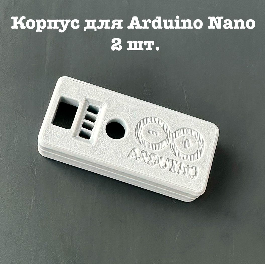 КорпусдляArduinoNano.2штуки.