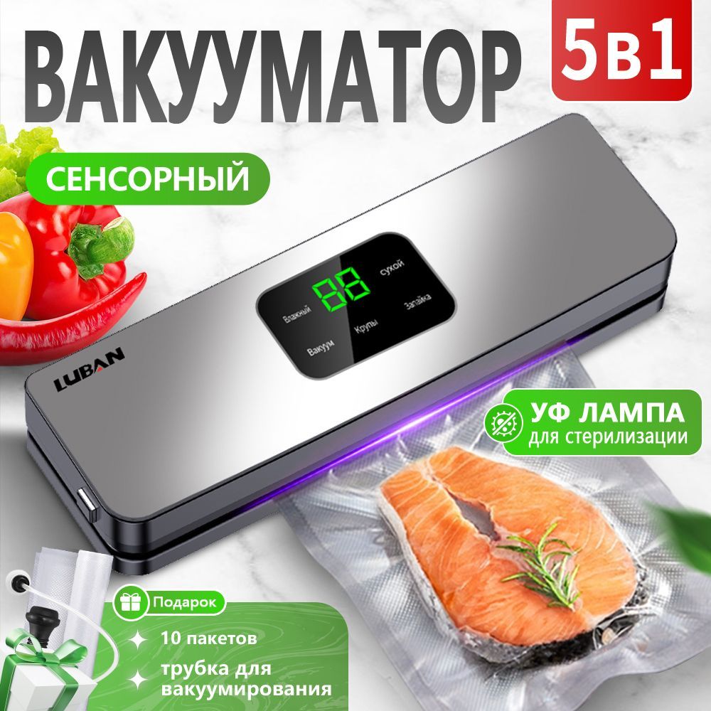 LUBANвакууматордляпродуктов,65КПАвакуумныйупаковщикдляпродуктов,Электронныйиндикаторвремени,120Вт,6в1