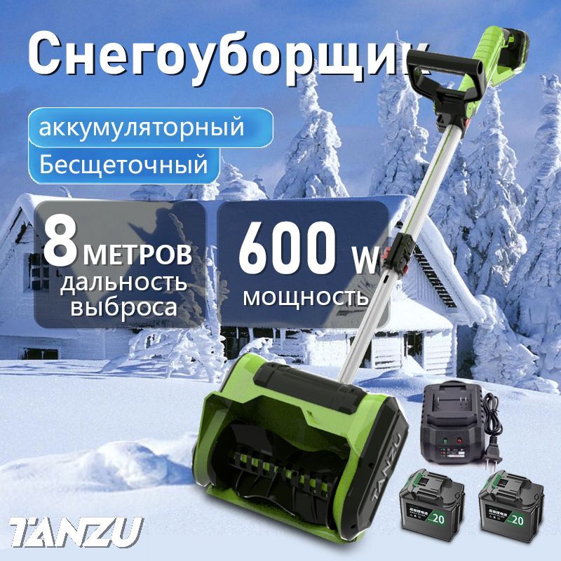 TANZUСнегоуборщик,601л.с.,30см