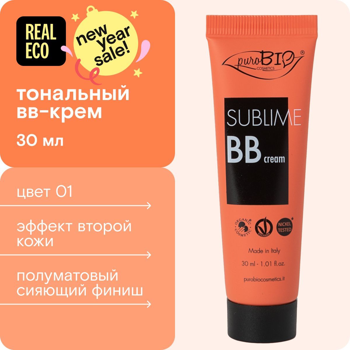 PuroBio Тональный BB-крем для лица, Тон №01, 30мл