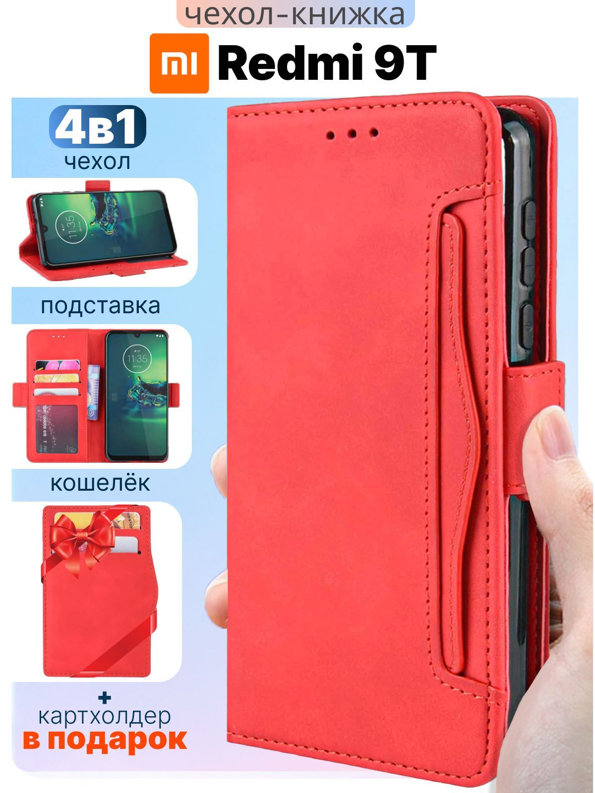 ЧехолнаXiaomiRedmi9T(2021)/чехолнаредми9т/чехолредми9т/чехолredmi9t