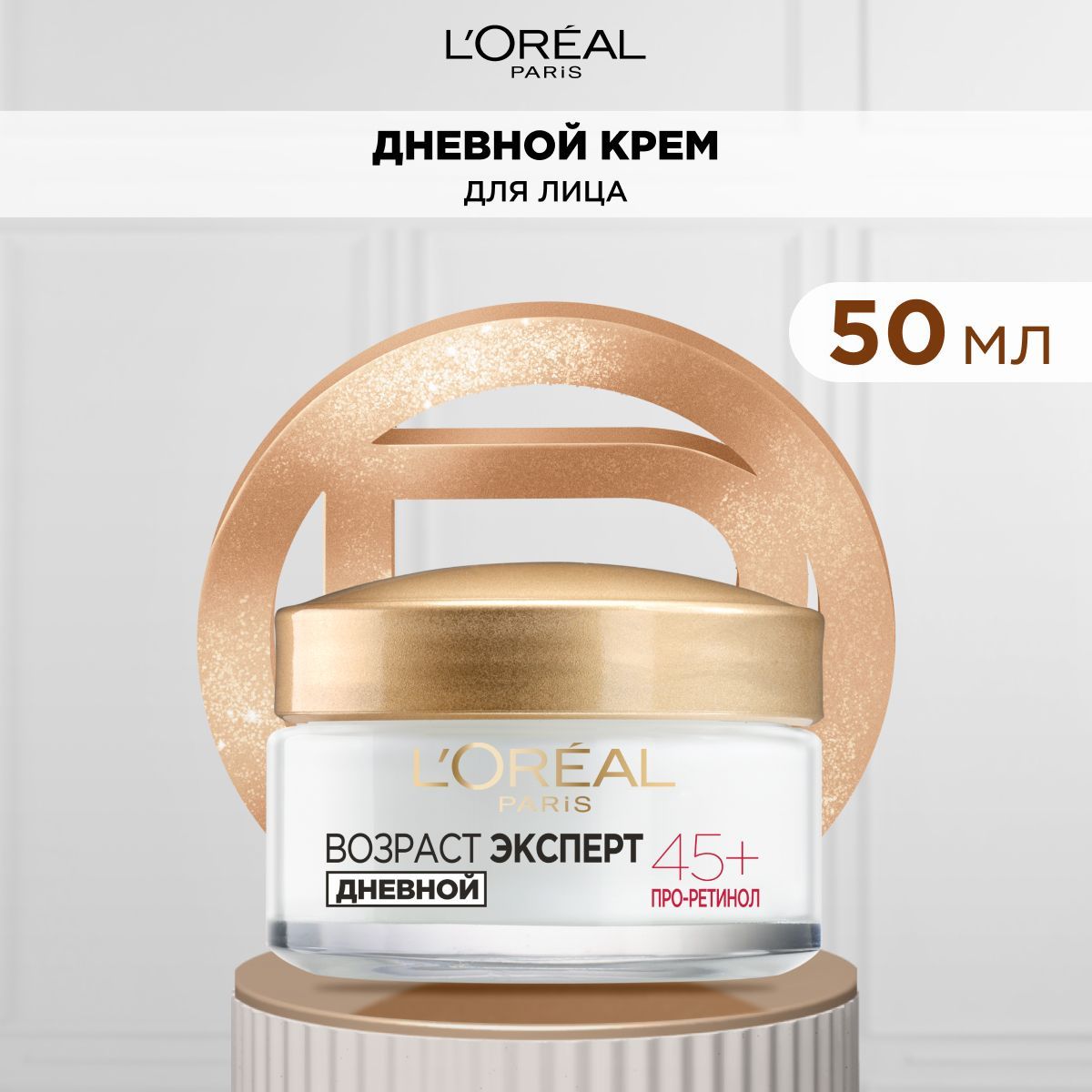 L'Oreal Paris Дневной крем "Возраст Эксперт 45+", против морщин, лифтинг-уход, 50 мл