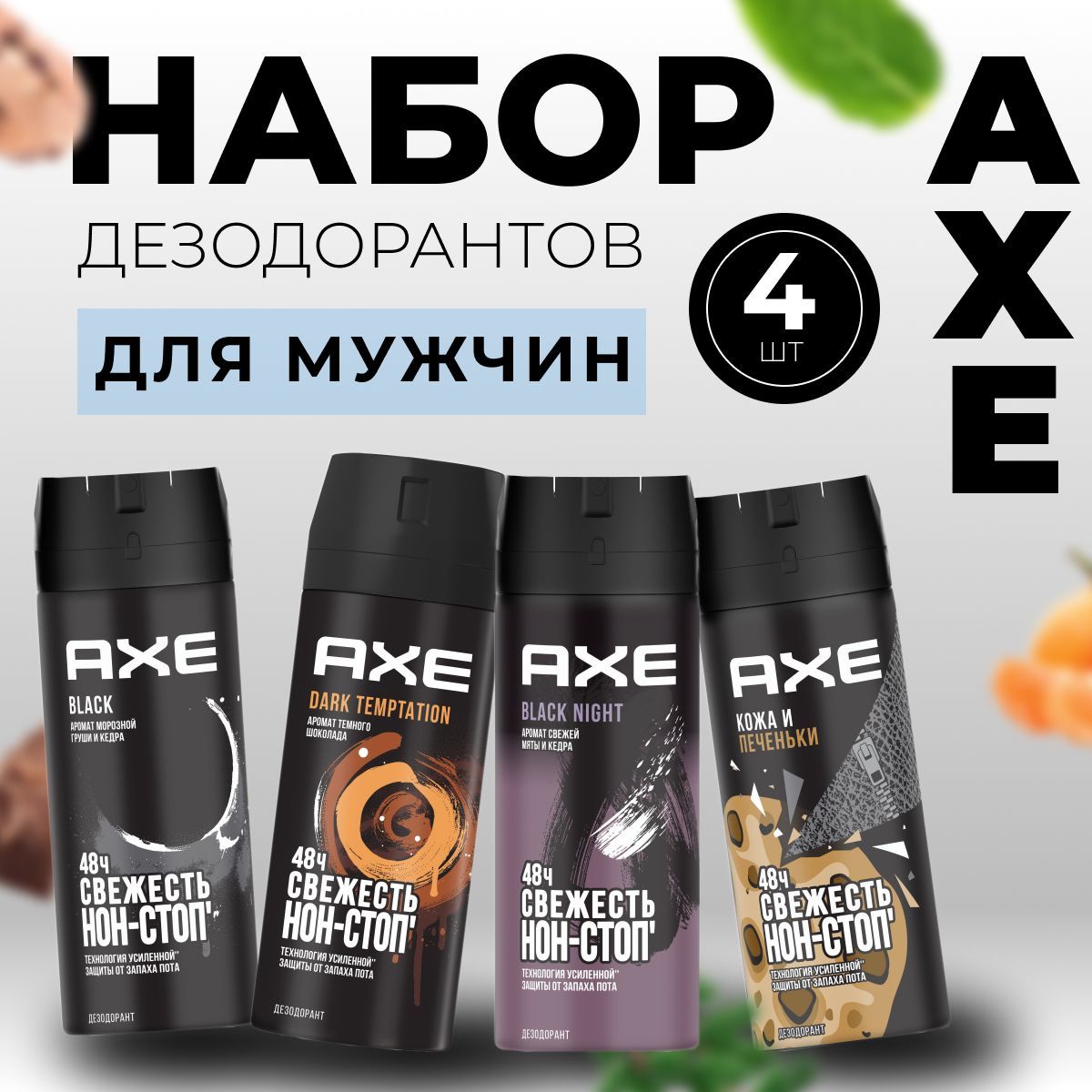 Axe Дезодорант 600 мл