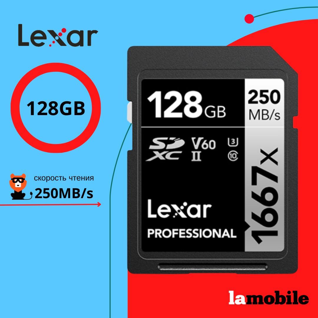 Карта памяти Lexar Professional SDXC 1667X 128GB UHS-II Card