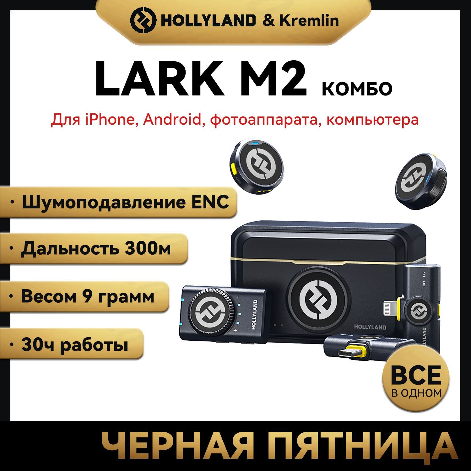 HollylandМикрофонпетличныйLARKM2-COMBO,черный