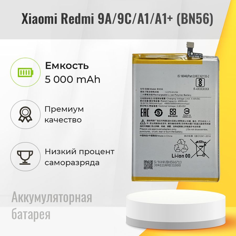 Аккумулятор для Xiaomi Redmi 9A / 9C / A1 / A1+, аккумуляторная батарея BN56