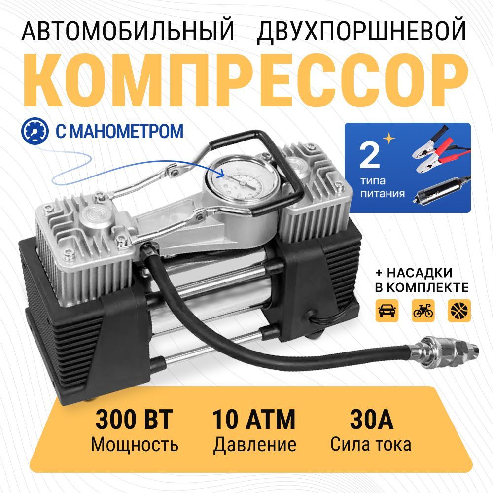 Компрессор автомобильный двухпоршневой 75л/мин TechGlide