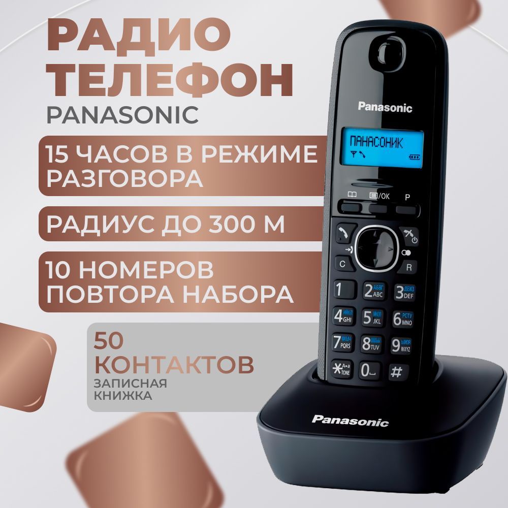 Радиотелефон Panasonic KX-TG1611RUH, серый