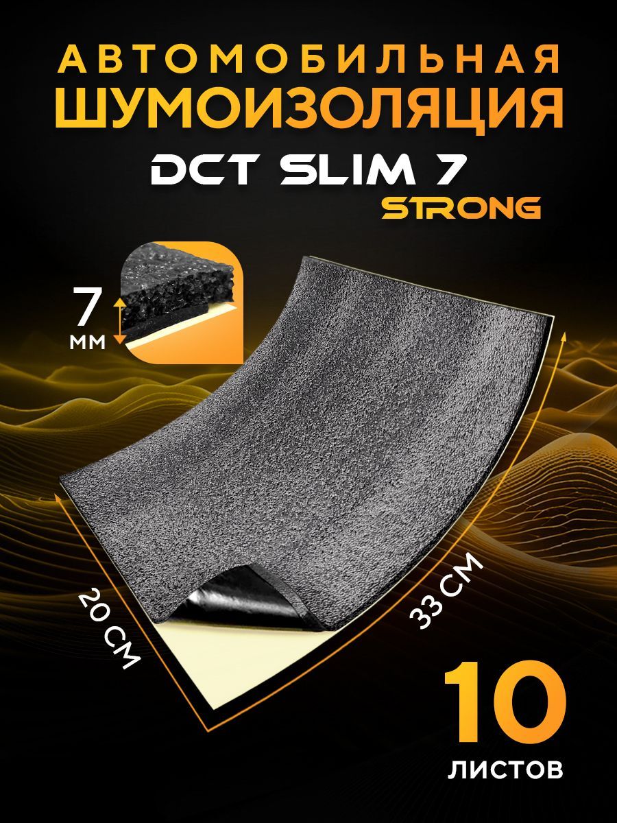 ШумоизоляциядляавтоDreamCarSlim7Strong(33x20см)-10листов