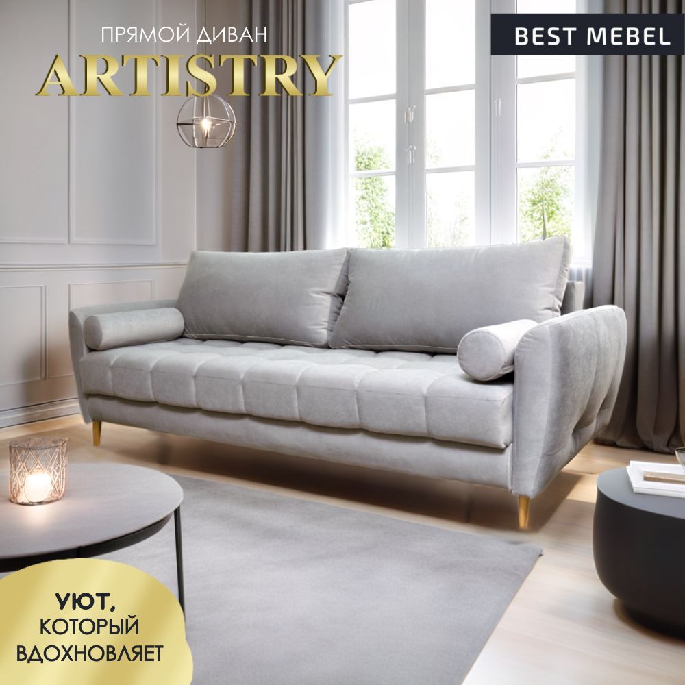 BEST МЕБЕЛЬ Прямой диван ARTISTRY, механизм Еврокнижка, 245х85х90 см,светло-серый