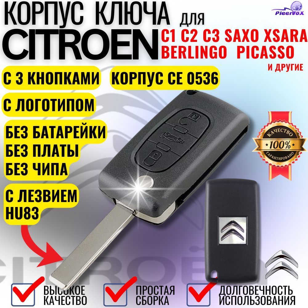 Корпус выкидного ключа для Ситроен Citroen С2 C3 C4 C5 C6 Berlingo Picasso Xsara тип CE0536 3 кнопки с лезвием HU83