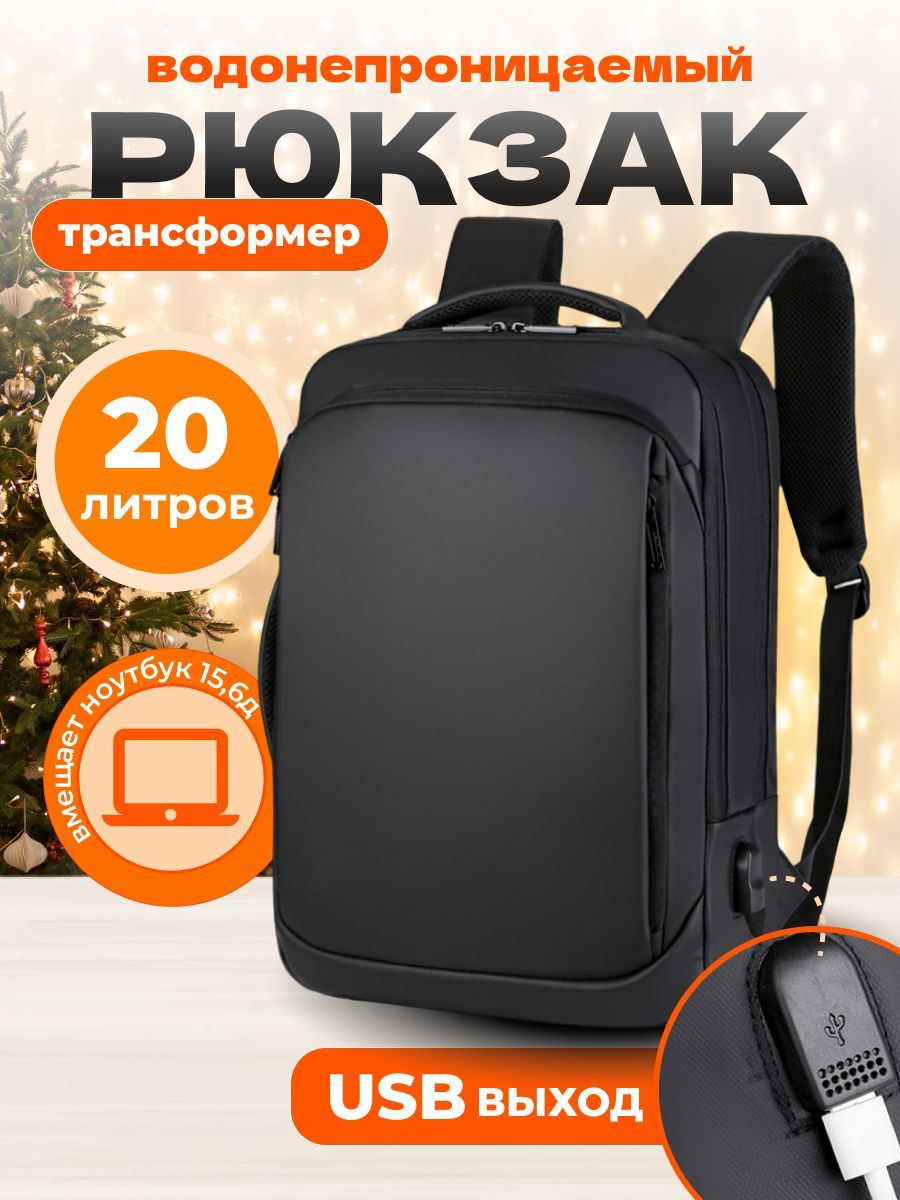 Рюкзак мужской, Rybex, рюкзак городской для ноутбука с USB