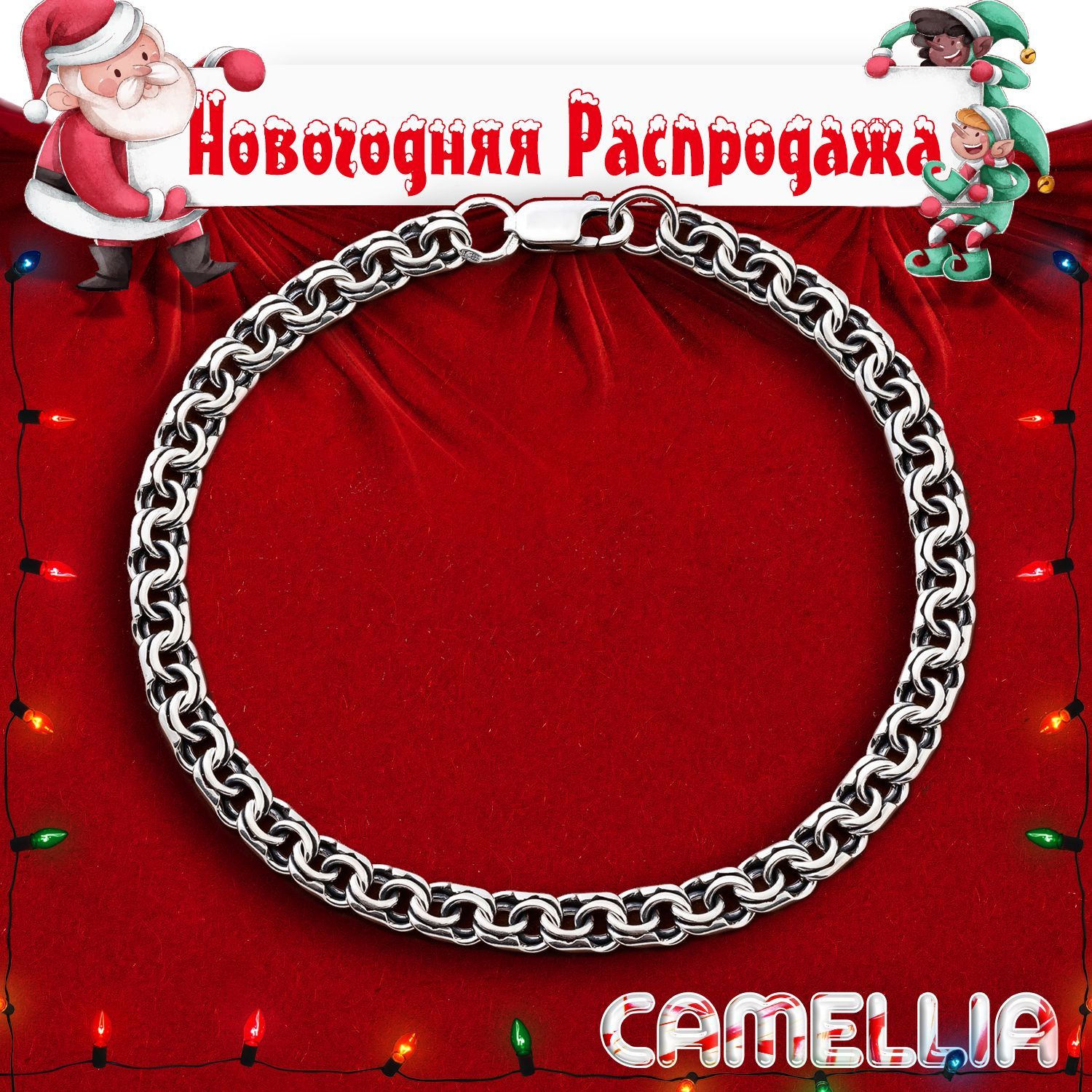 CamelliaJewelryБраслетмужскойсеребряный,Бисмарк,полнотелый,серебро925