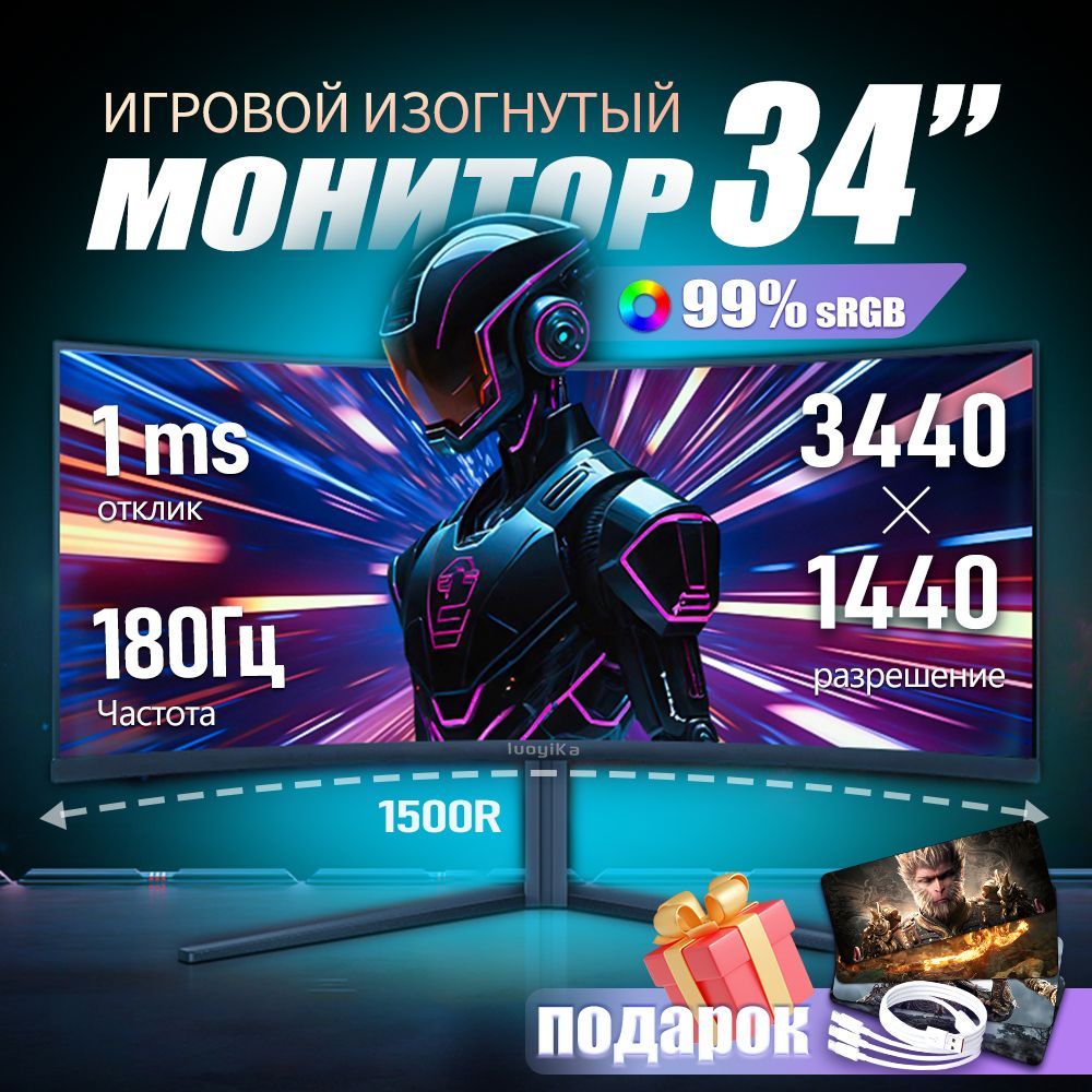 luoyika34"Монитордляпк34дюймаизогнутыйигровой1msотклик,черный