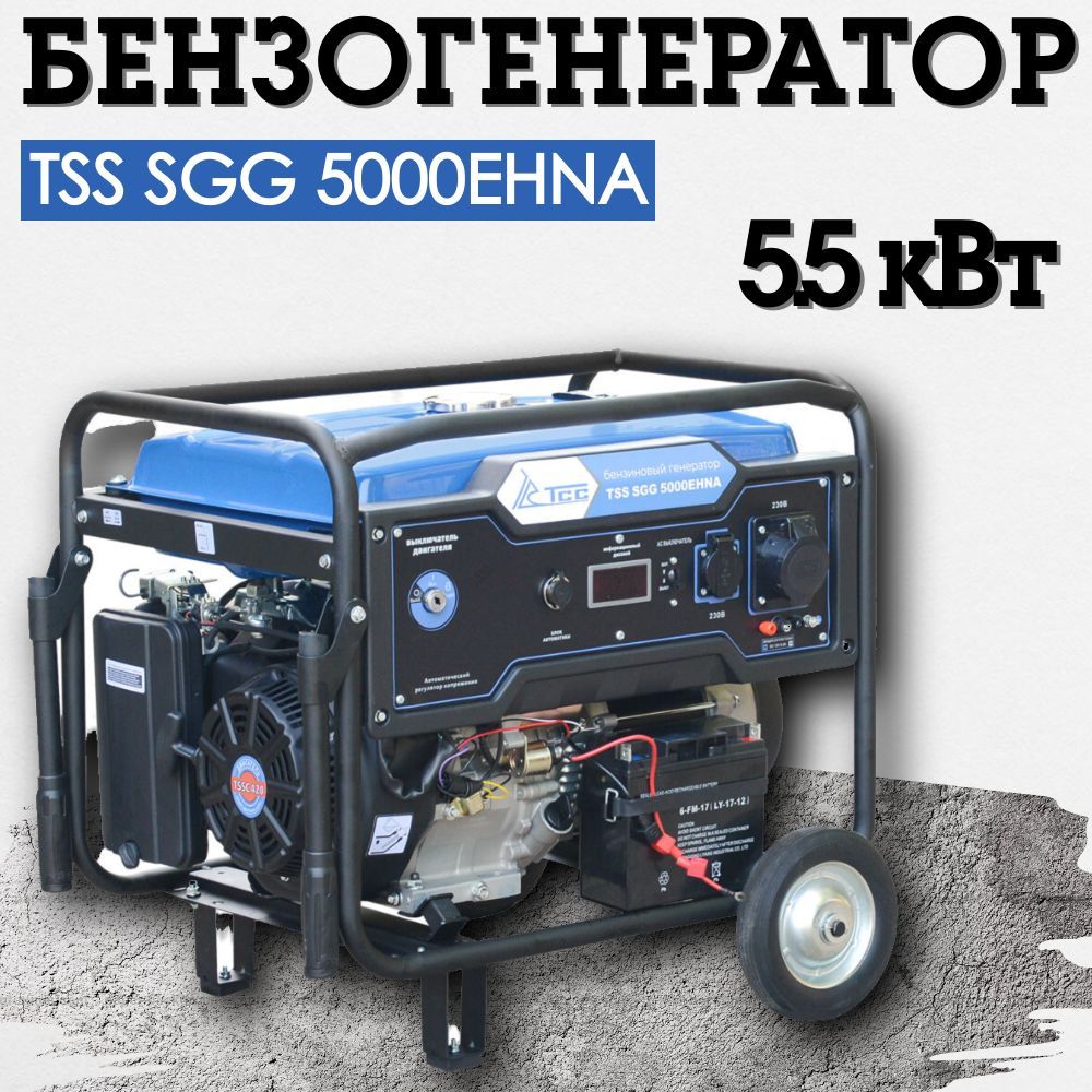 БензогенераторТССSGG5000EHNA160008