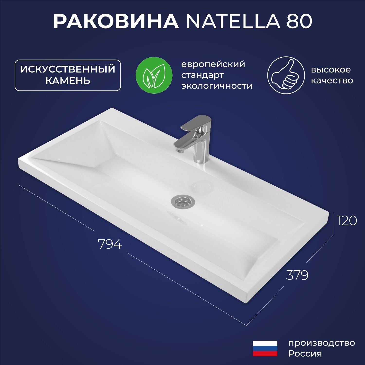 РаковинадляваннойИтанаNatella80794х379х120