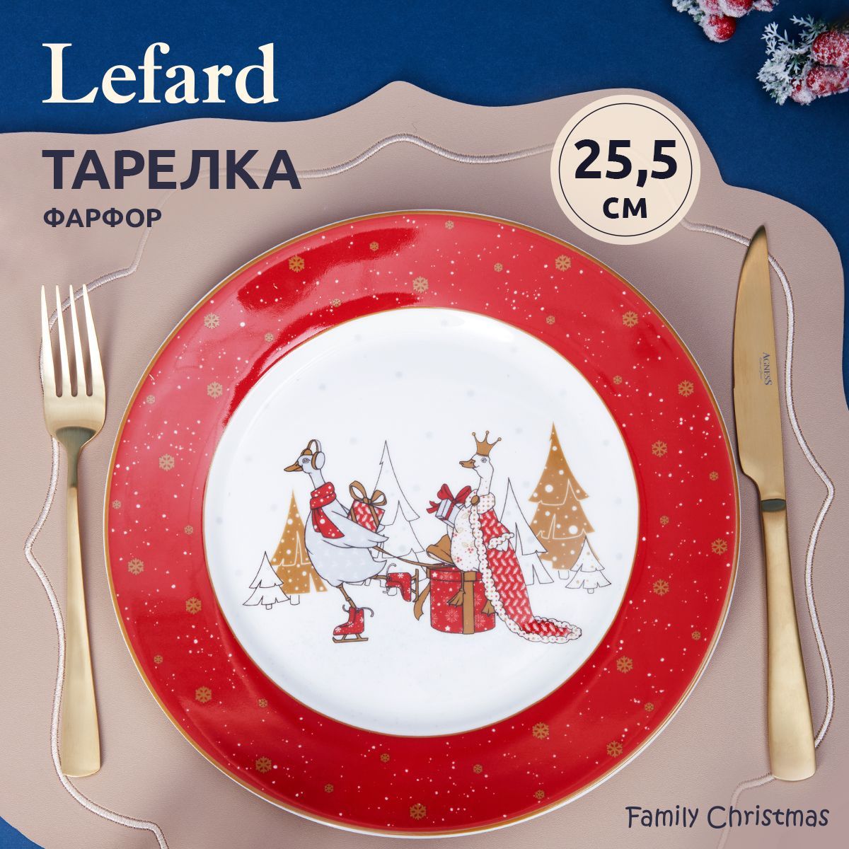 Тарелка новогодняя обеденная Lefard "Family Farm Christmas" 25.5 см