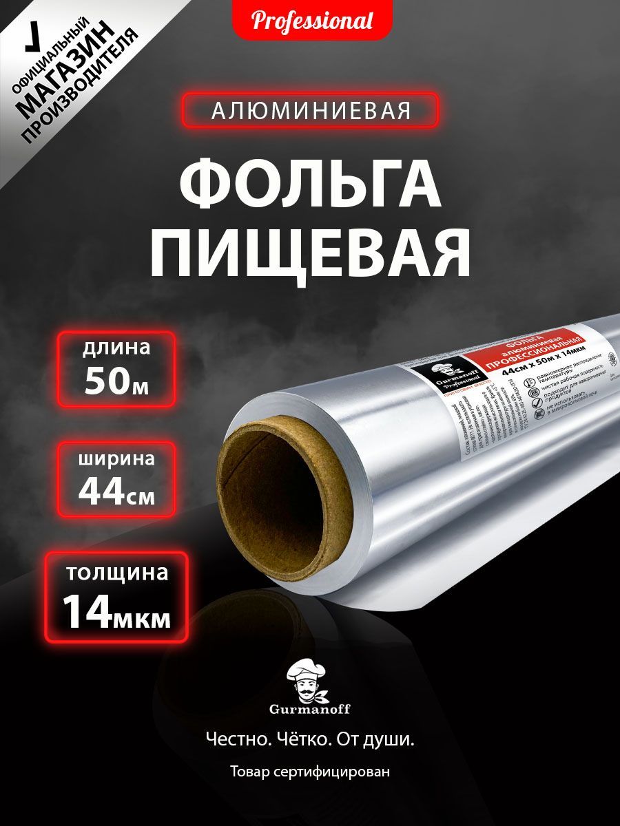 Фольгадлязапеканияпрочнаяпищеваяврулоне50м14мкм44смплотнаяалюминиевая