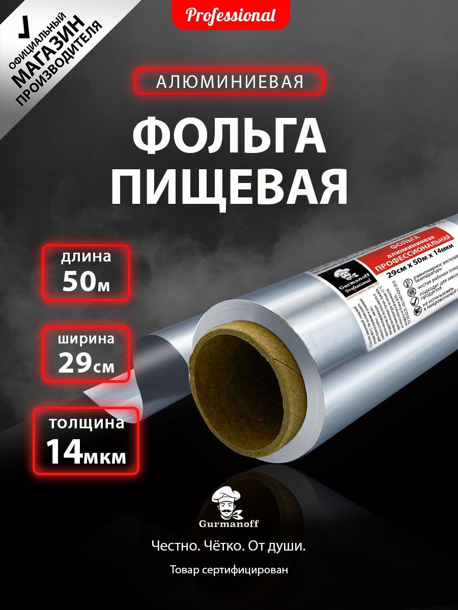 Фольгадлязапеканияпрочнаяпищеваяврулоне50м14мкмплотнаяалюминиевая