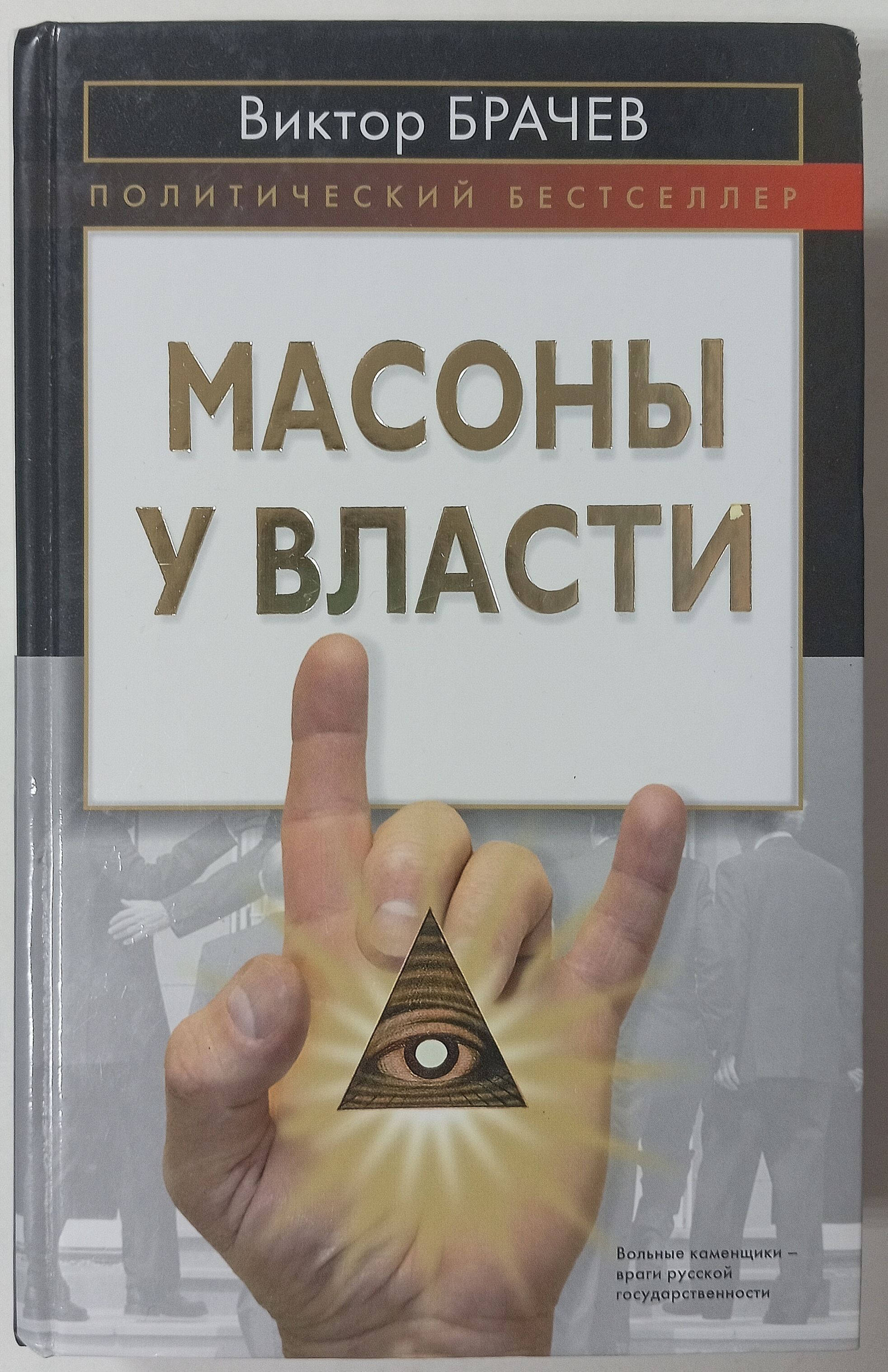 Учение масонства
