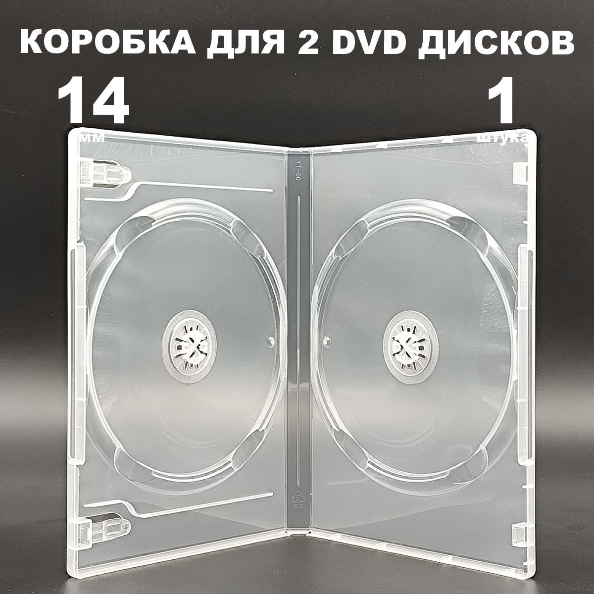 Коробка DVD на 2 диска / Бокс DVD на 2 диска прозрачный, 14мм, упаковка 1 штука