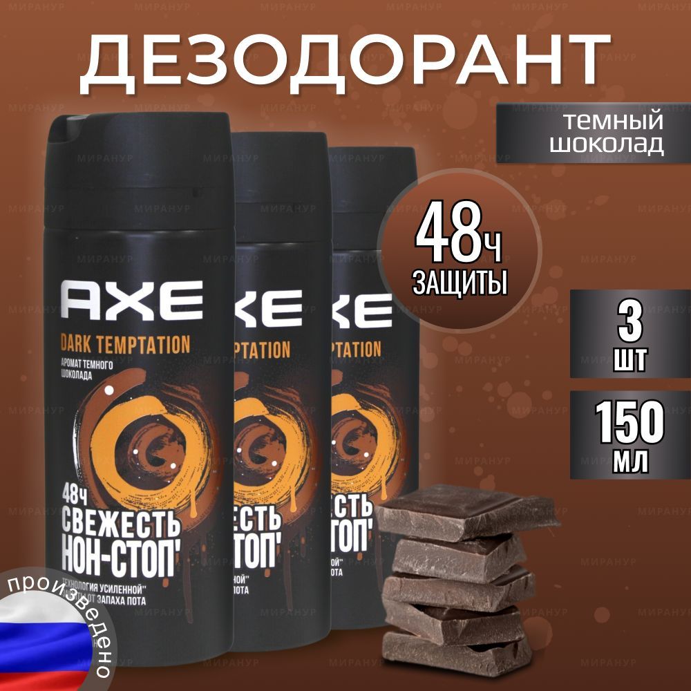 Axe Дезодорант 150 мл