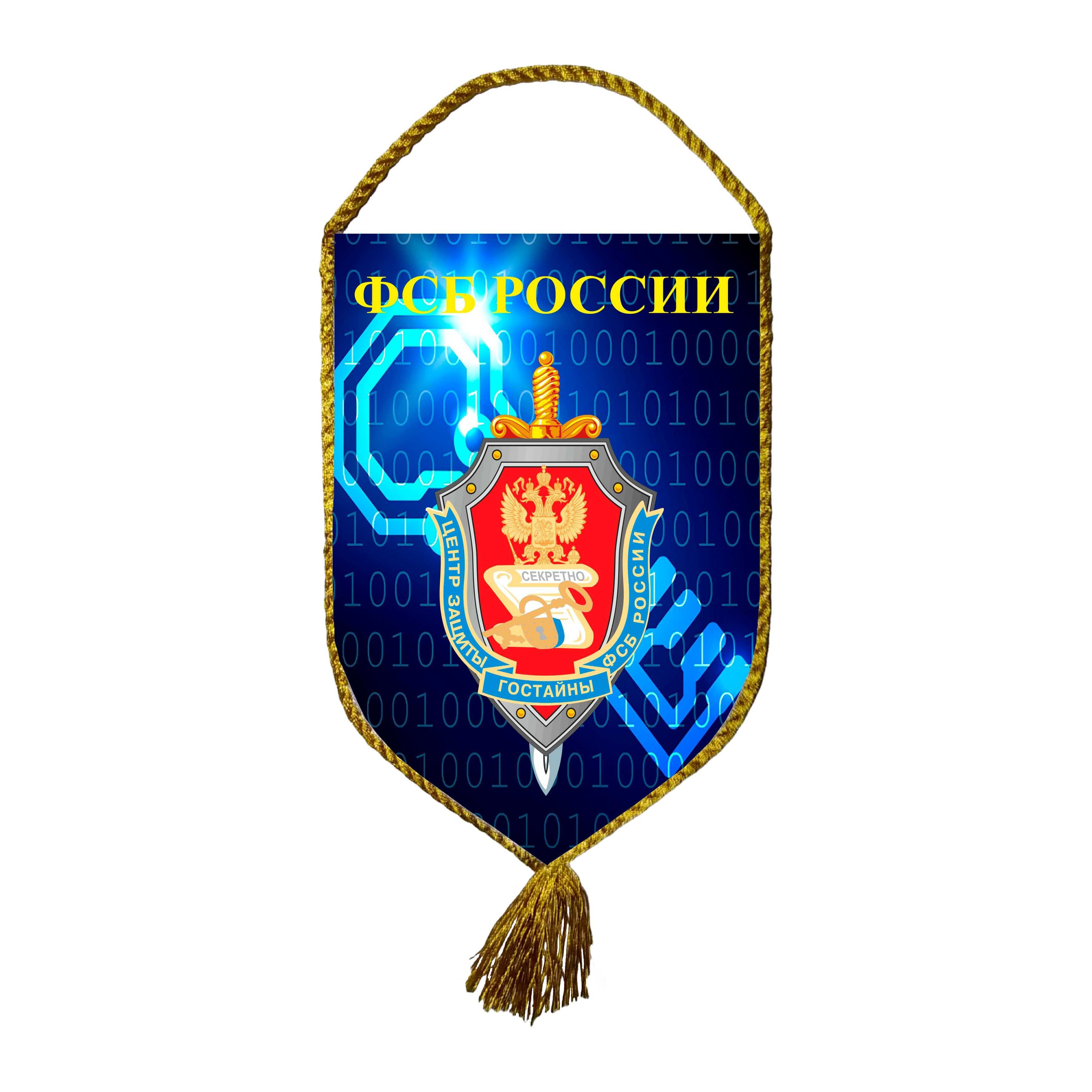 Вымпел коллекционный ЦЛСЗ ФСБ России