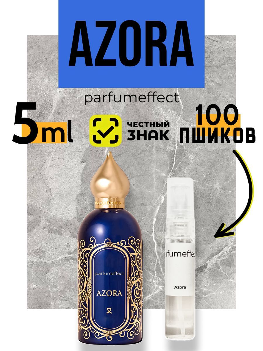 Духи Azora 5мл Отливант