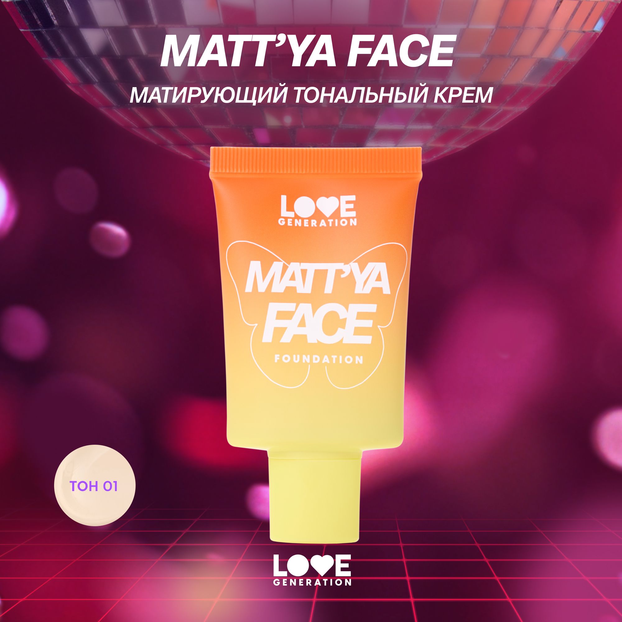 Тональный крем Love Generation Matt'ya Face для лица, матирующий, высокая степень покрытия, с экстрактом матчи, тон 01, слоновая кость, 30 мл